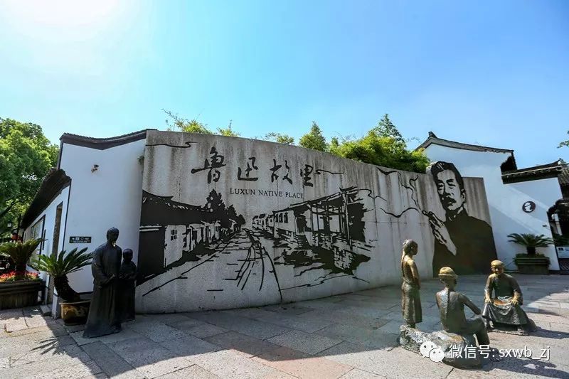 鲁迅故里附近景点