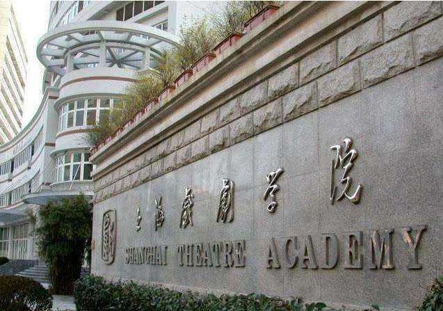 上海影视艺术学院