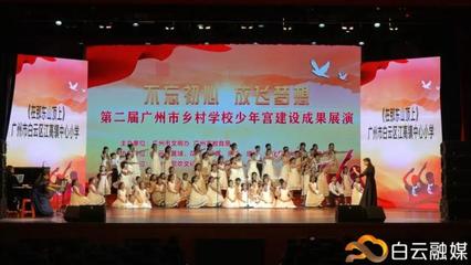 广州市白云区少年宫