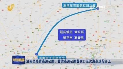 济南到高青
