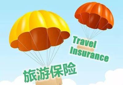 短期旅游境外旅游保险