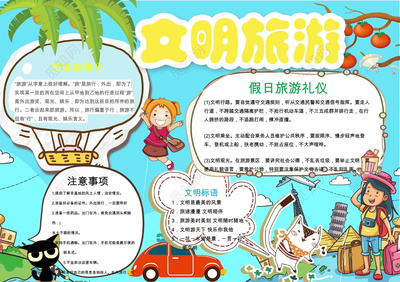 旅游注意安全事项