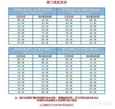 深圳机场坐船到澳门