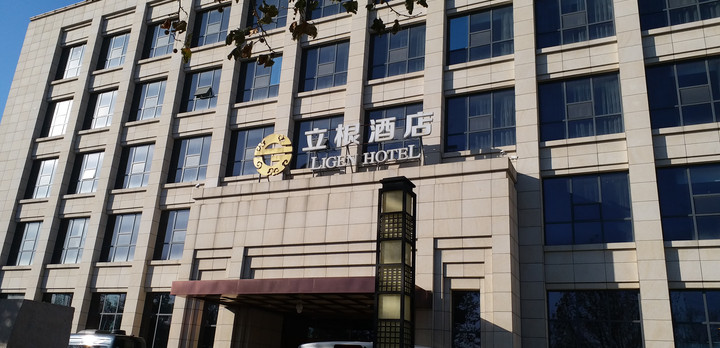 北京立根酒店