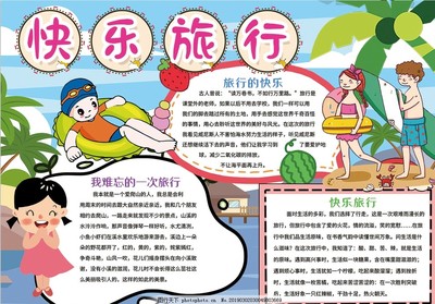 旅游注意安全事项