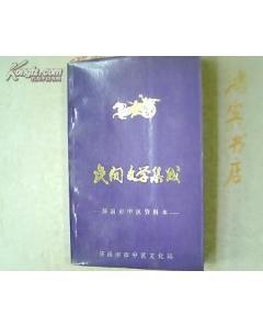 济南传说故事
