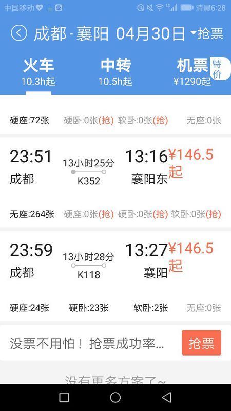 成都到襄阳的飞机票