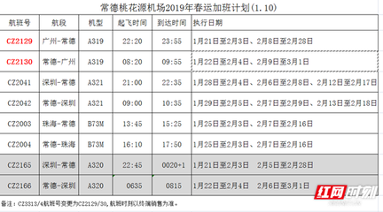 广州到天津航班