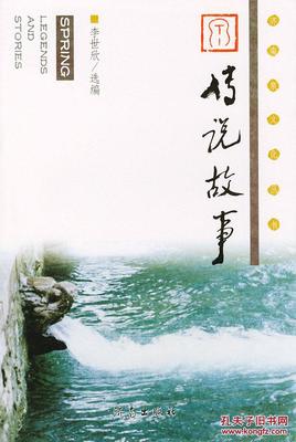济南传说故事