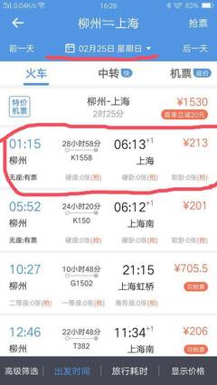 上海到柳州的飞机票