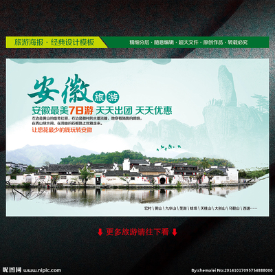 安徽旅游广告