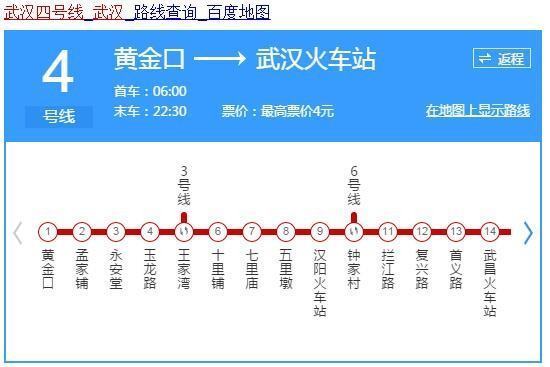 武汉地铁到晚上几点