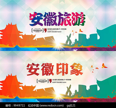安徽旅游广告