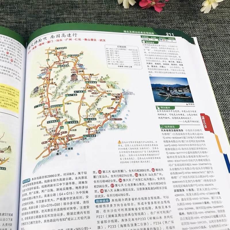 中国旅游攻略 自驾游