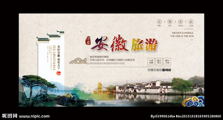 安徽旅游广告