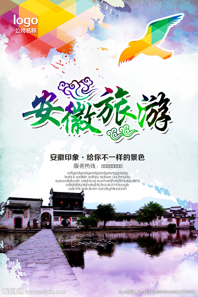 安徽旅游广告