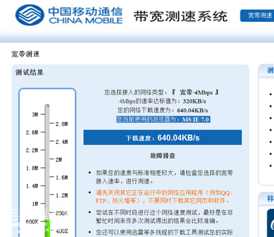 上海移动宽带测速