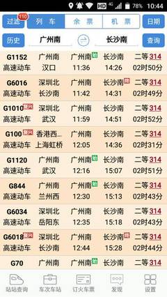 广州到长沙机票价格