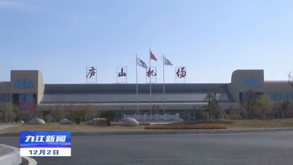 九江机场