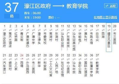 37路公交车路线时间表