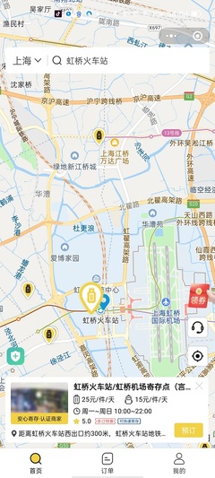 上海虹桥站寄存行李