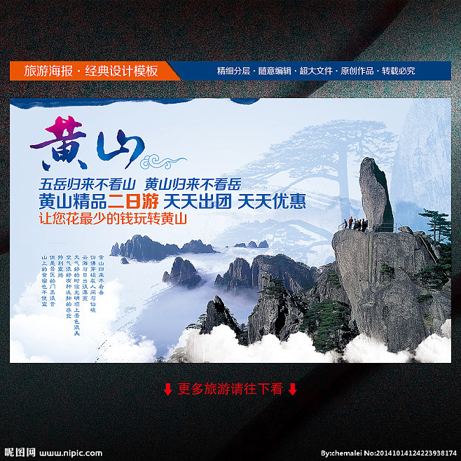 安徽旅游广告