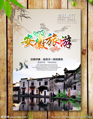 安徽旅游广告