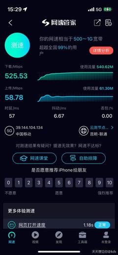 上海移动宽带测速
