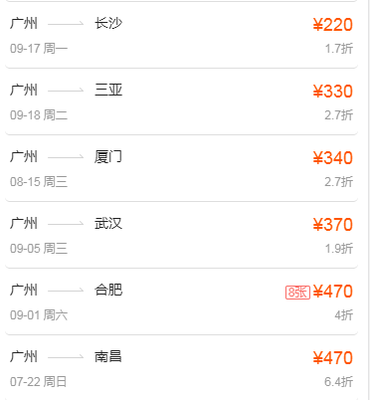 广州到长沙机票价格