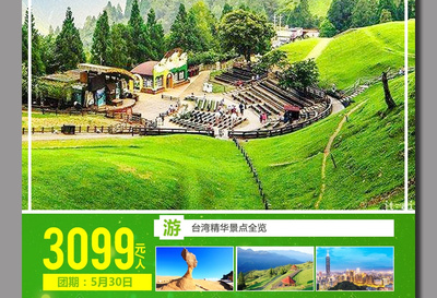 五月旅游
