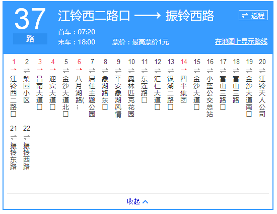 37路公交车路线时间表