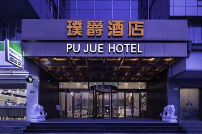 上海璞爵酒店