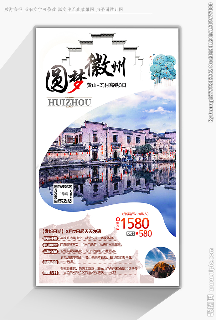 安徽旅游广告