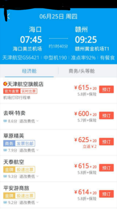 赣州到海口飞机票价格