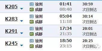 徐州至成都