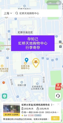 上海虹桥站寄存行李