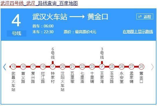 武汉地铁到晚上几点