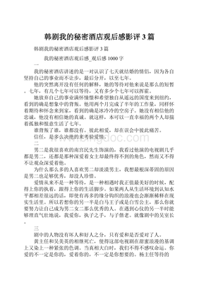 酒店观后感