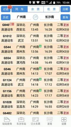 广州到长沙机票价格