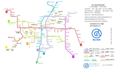 鞍山地铁