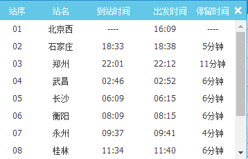 石家庄到南宁火车