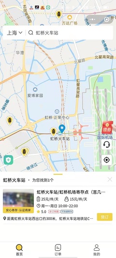 上海虹桥站寄存行李