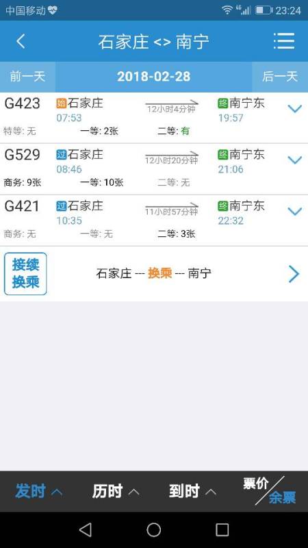 石家庄到南宁火车