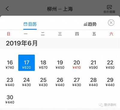 上海到柳州的飞机票