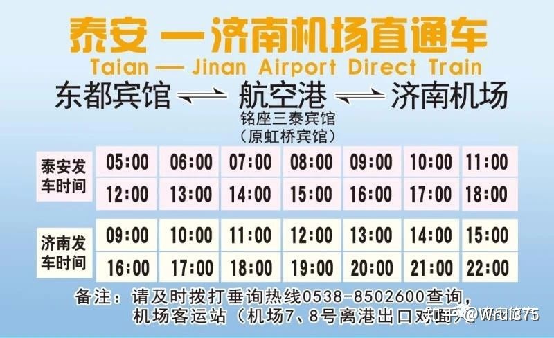 遥墙机场到泰安