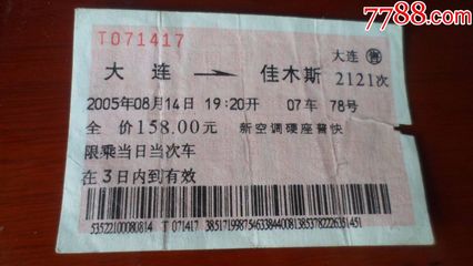 大连佳木斯飞机票