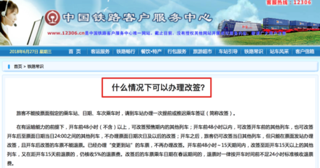 高铁误点可以改签吗
