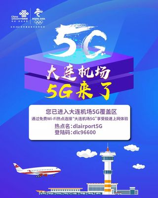 大连机场wifi