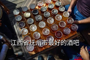 抚州酒吧哪里好玩