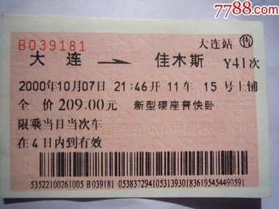 大连佳木斯飞机票